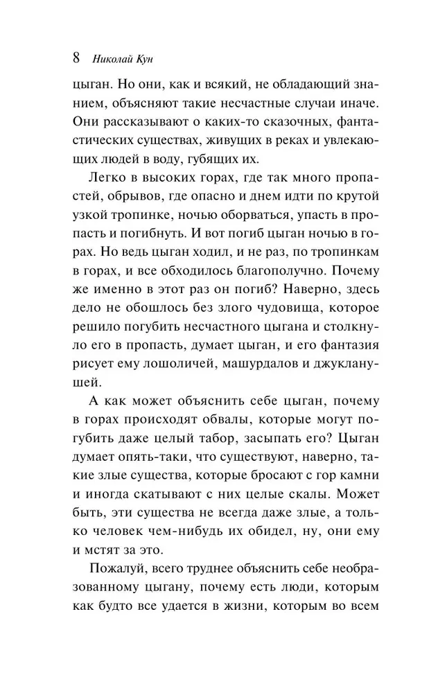 Tsigaani muinasjutud