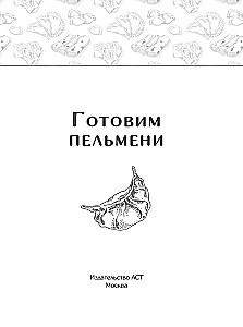 Valmistame pelmeene