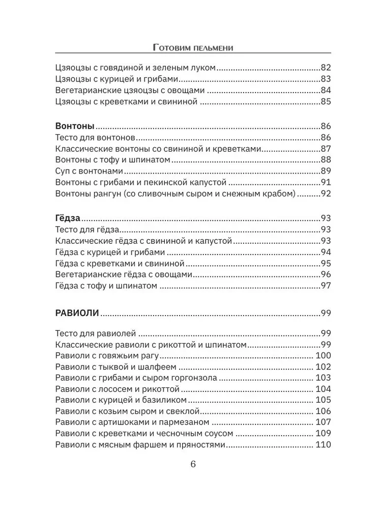 Valmistame pelmeene
