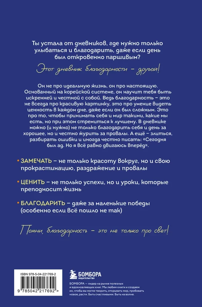 Apziņas dienasgrāmata. Šodien man ir, par ko teikt paldies?