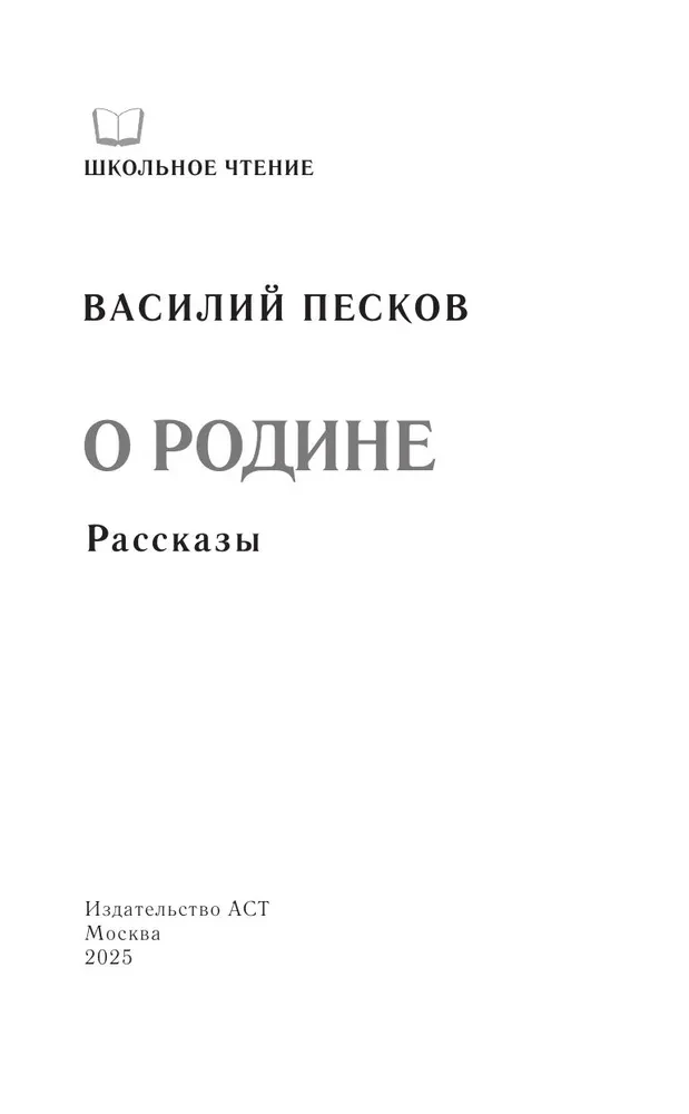 Apie Tėvynę. Pasakojimai