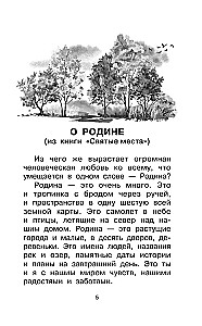 Apie Tėvynę. Pasakojimai