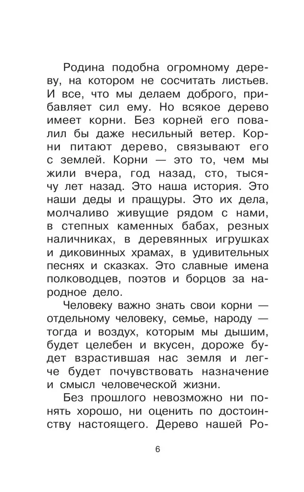 Apie Tėvynę. Pasakojimai