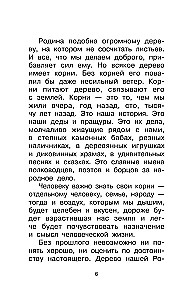 Apie Tėvynę. Pasakojimai