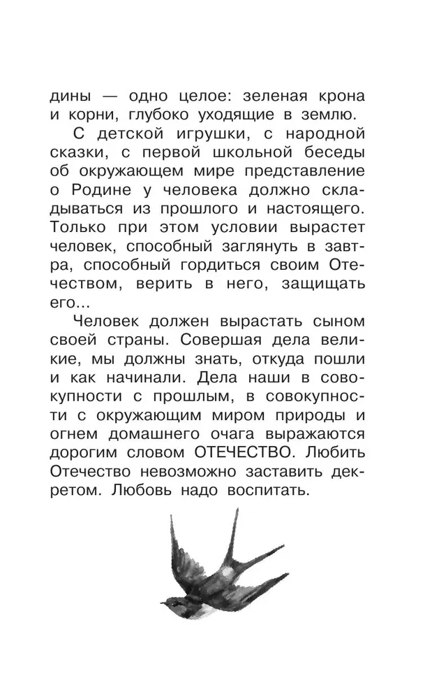 Apie Tėvynę. Pasakojimai