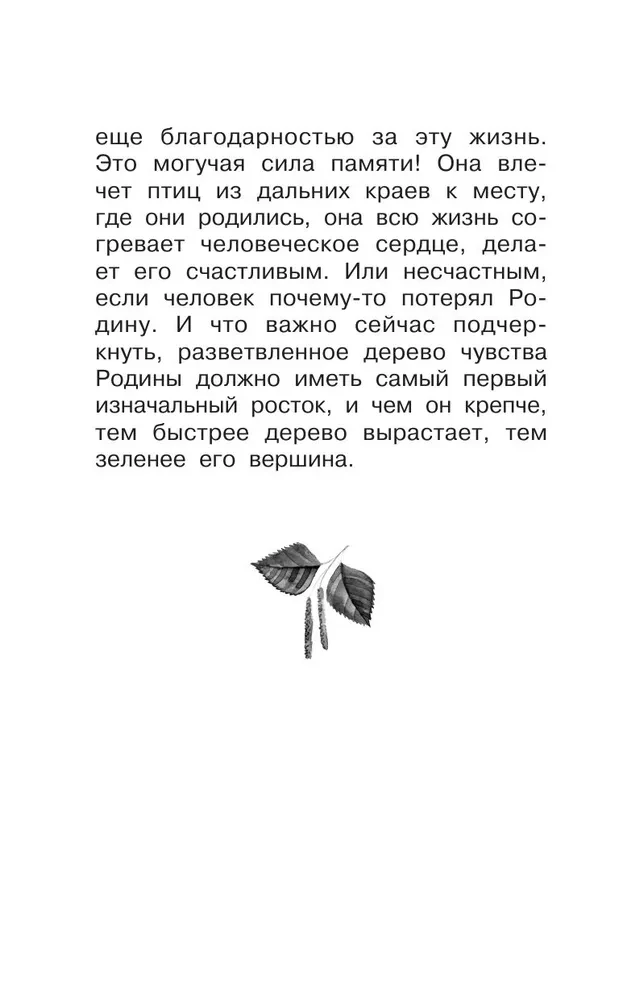 Apie Tėvynę. Pasakojimai