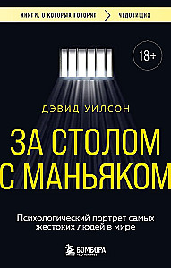 At the Table with a Maniac. Psychological Portraits of the Most Cruel People in the World