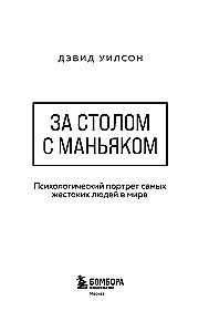 At the Table with a Maniac. Psychological Portraits of the Most Cruel People in the World