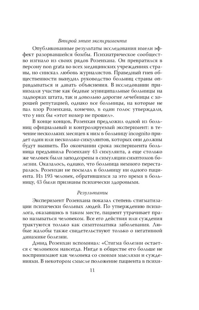 Uzmanību: neprāts! Par sodu psihiatriju un parastiem cilvēkiem