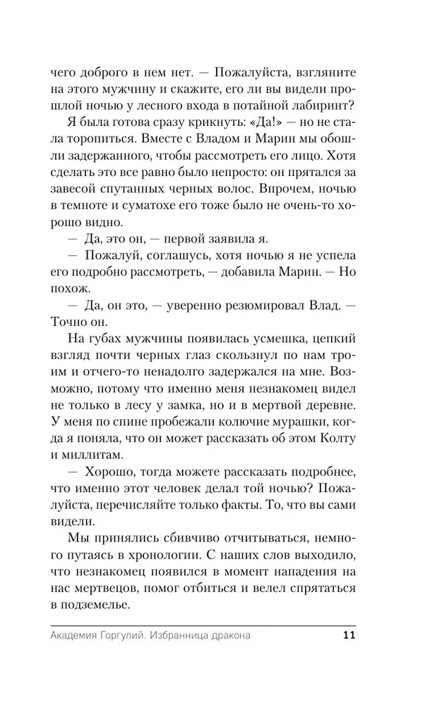 Garguuli Akadeemia. Draakoni valitu