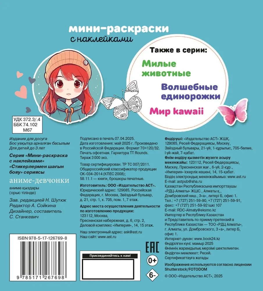 Anime mergaitės