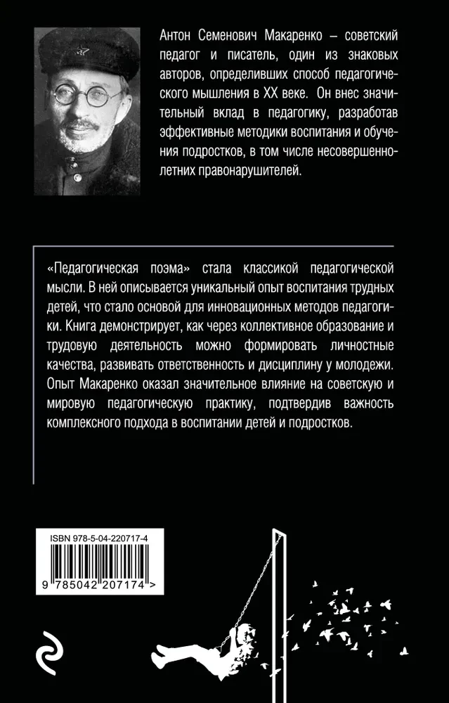 Pedagoģiskā poema