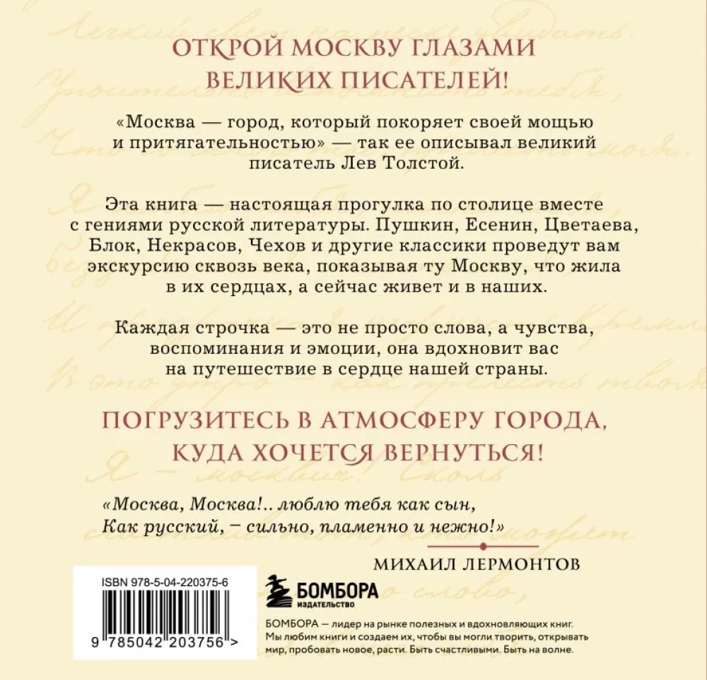 Moja Moskwa! Cytaty wielkich pisarzy o stolicy Rosji. Format kieszonkowy