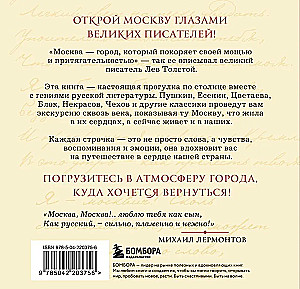 Moja Moskwa! Cytaty wielkich pisarzy o stolicy Rosji. Format kieszonkowy