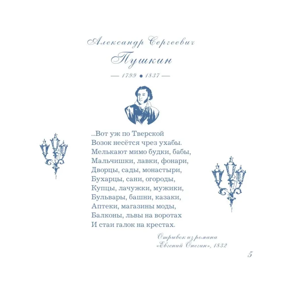 Moja Moskwa! Cytaty wielkich pisarzy o stolicy Rosji. Format kieszonkowy