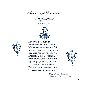 Moja Moskwa! Cytaty wielkich pisarzy o stolicy Rosji. Format kieszonkowy