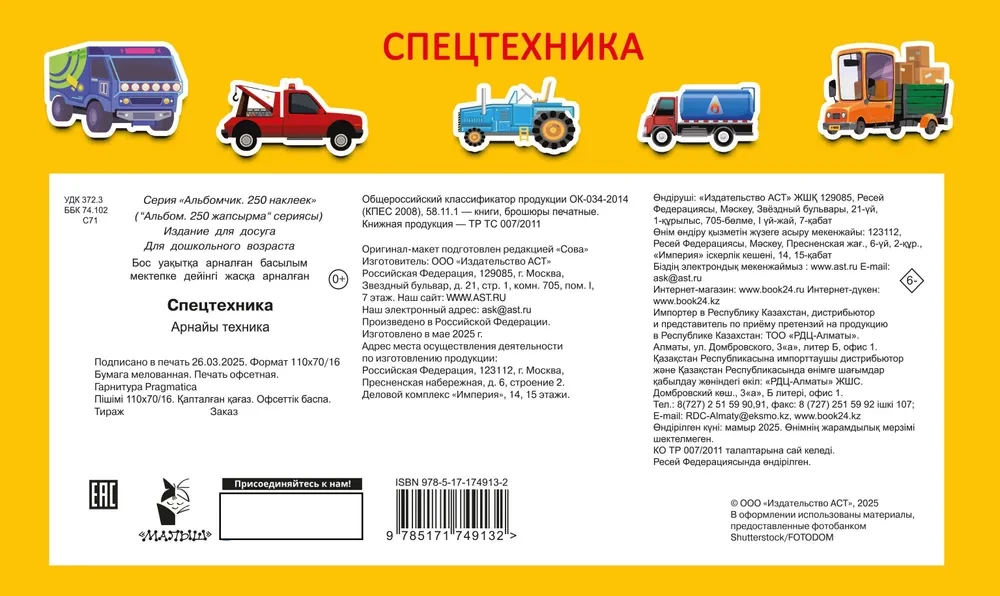 Spezialtechnik