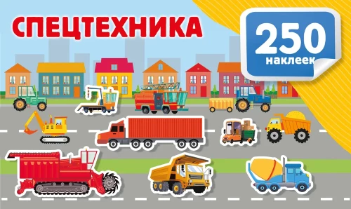 Спецтехника