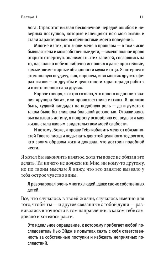 Беседы с Богом. Необычный Диалог. Книга 3