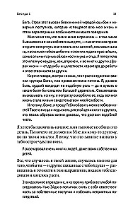 Беседы с Богом. Необычный Диалог. Книга 3