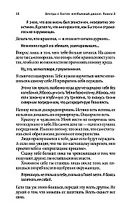 Беседы с Богом. Необычный Диалог. Книга 3