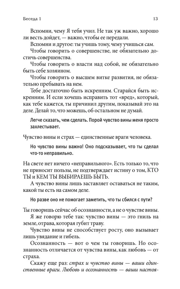 Беседы с Богом. Необычный Диалог. Книга 3