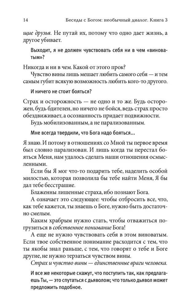Беседы с Богом. Необычный Диалог. Книга 3