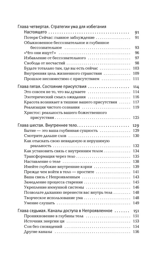 The Power of Now. Сила настоящего