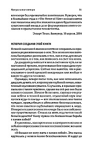 The Power of Now. Сила настоящего