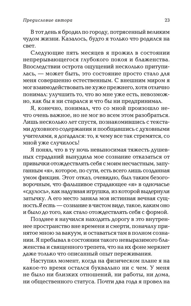 The Power of Now. Сила настоящего