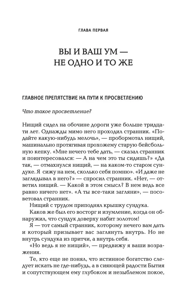 The Power of Now. Сила настоящего