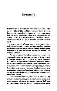 Pokalbiai su Dievu. Neįprastas dialogas. Knyga 1