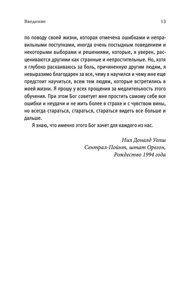 Pokalbiai su Dievu. Neįprastas dialogas. Knyga 1