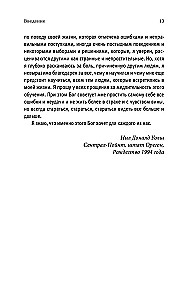 Pokalbiai su Dievu. Neįprastas dialogas. Knyga 1