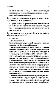 Pokalbiai su Dievu. Neįprastas dialogas. Knyga 1