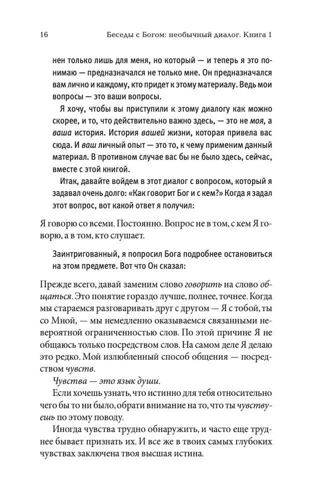 Pokalbiai su Dievu. Neįprastas dialogas. Knyga 1
