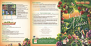 Brettspiel - Alice's Garten