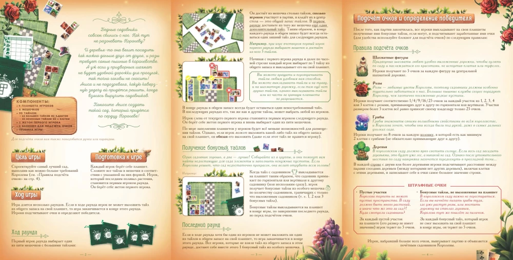 Brettspiel - Alice's Garten