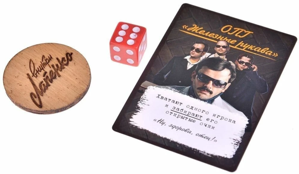 Настольная игра - Внутри Лапенко