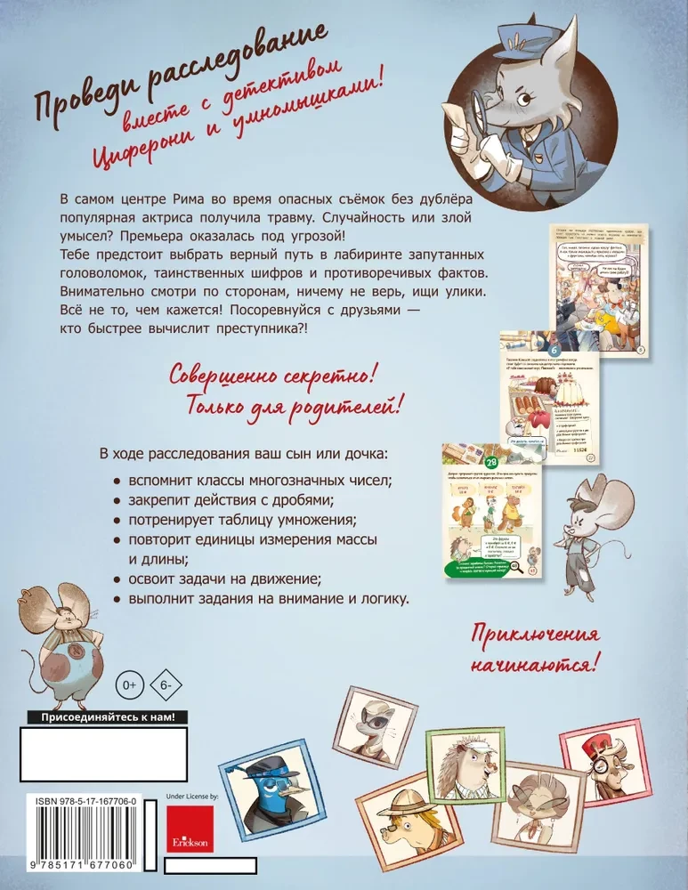 Rzymska zagadka. Książka-quest z naklejkami