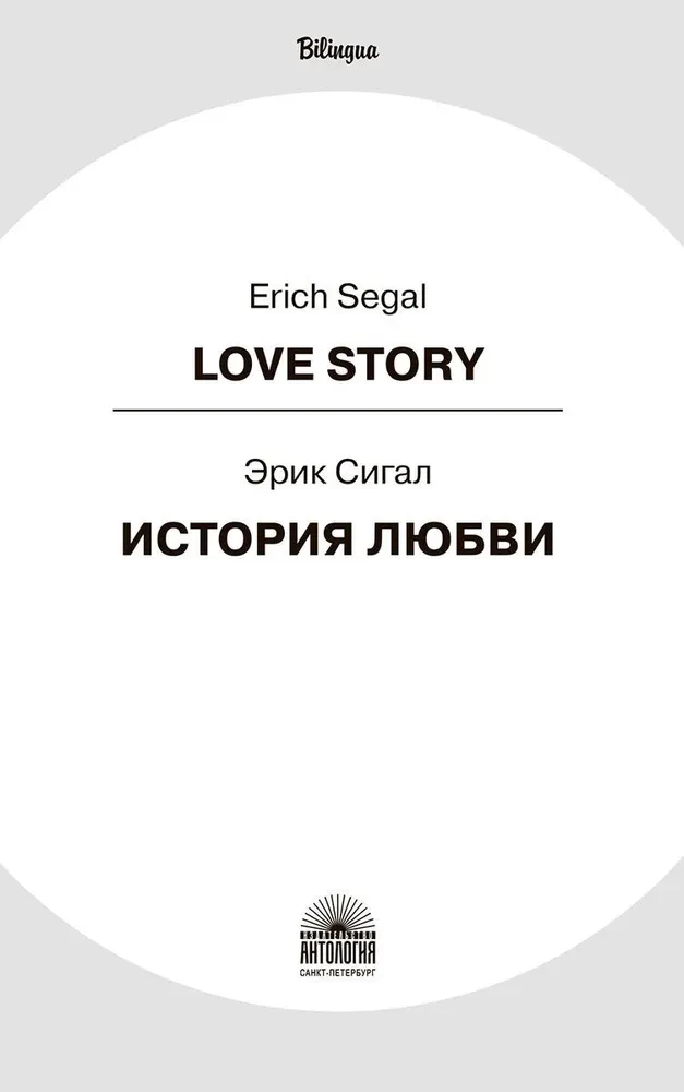 Historia miłości (Love story)