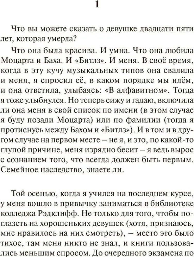Historia miłości (Love story)