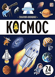 Wiedza w oknach. Kosmos