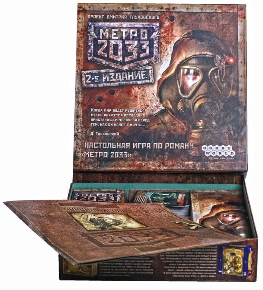 Настольная игра - Метро 2033 (2-е издание)