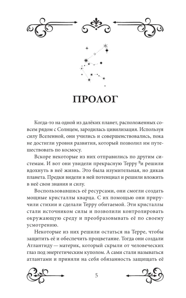 Сердце Атланта. Тень Луны
