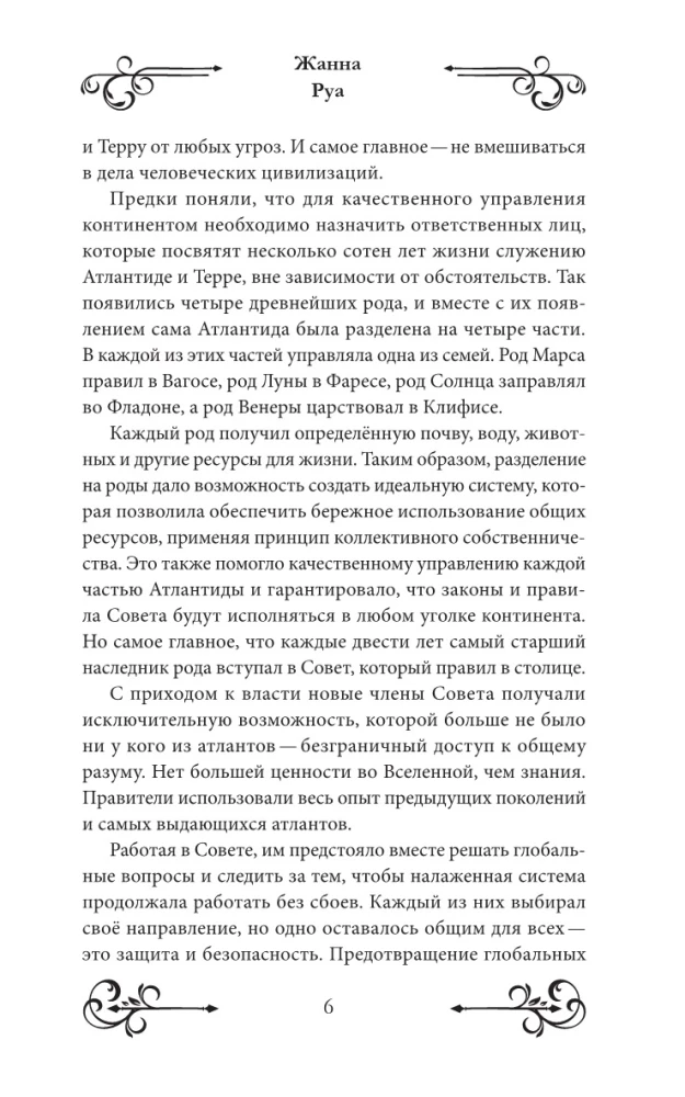 Сердце Атланта. Тень Луны