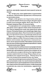 Сердце Атланта. Тень Луны