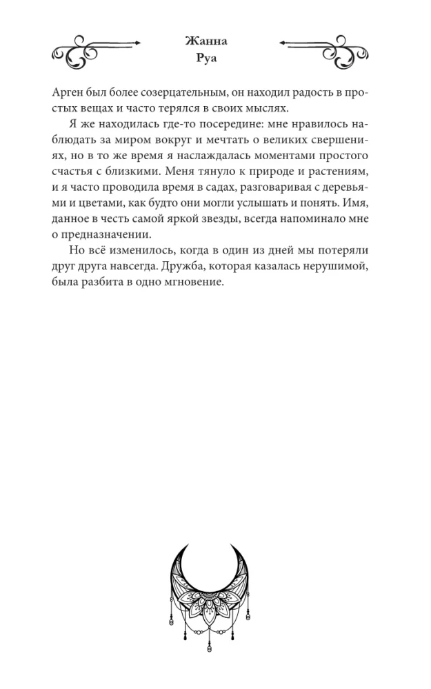 Сердце Атланта. Тень Луны
