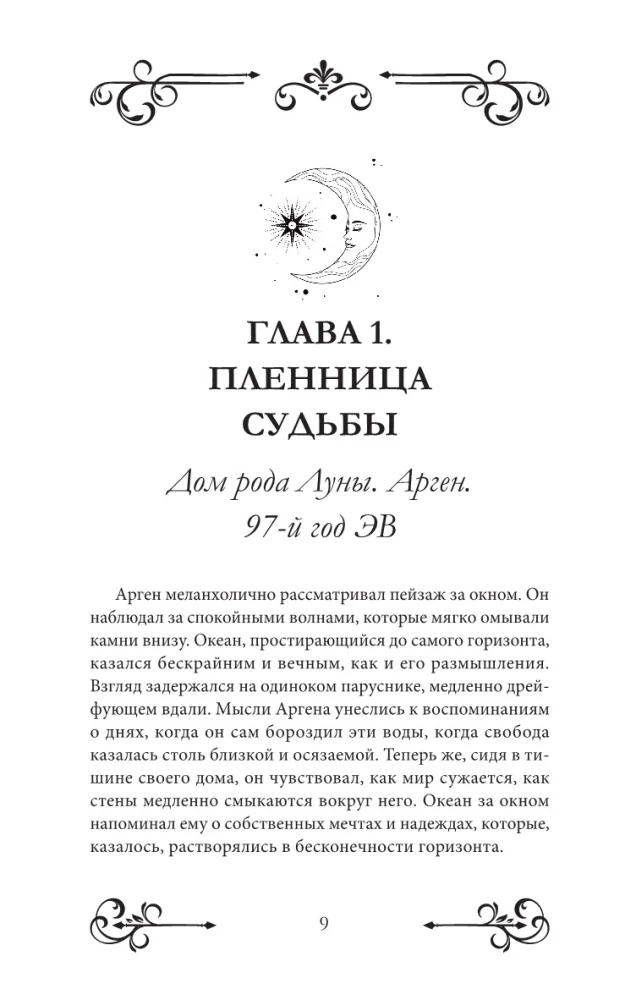 Сердце Атланта. Тень Луны