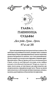 Сердце Атланта. Тень Луны